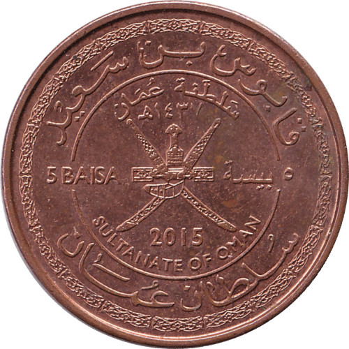 5 baisa - Oman