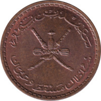 2 baisa - Oman