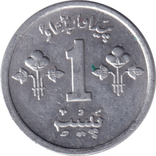 1 paisa - Pakistan