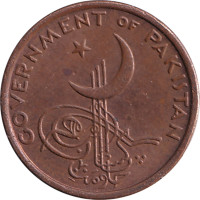 1 paisa - Pakistan