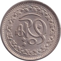 50 paisa - Pakistan