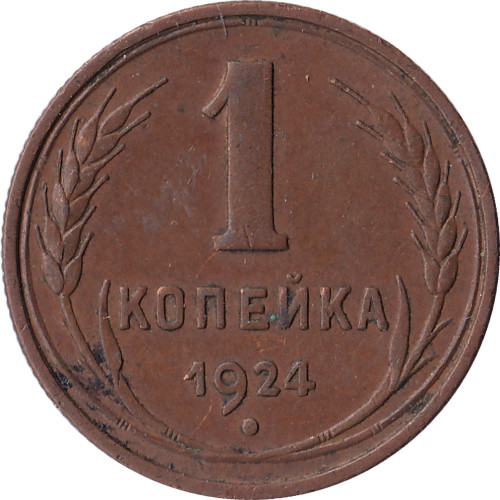 1 kopek - Russie