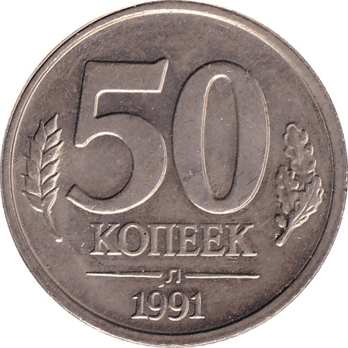 50 kopek - Russia