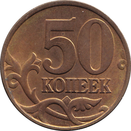 50 kopek - Russie