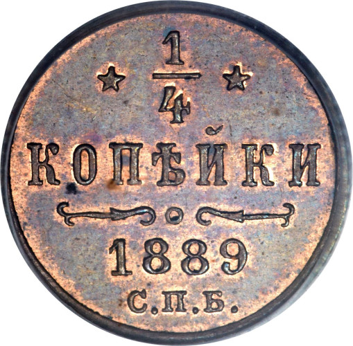 1/4 kopek - Russia