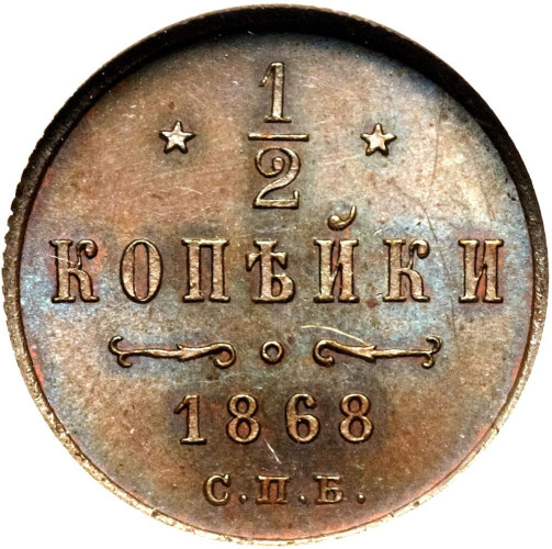 1/2 kopek - Russia