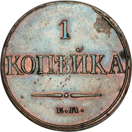 1 kopek - Russia