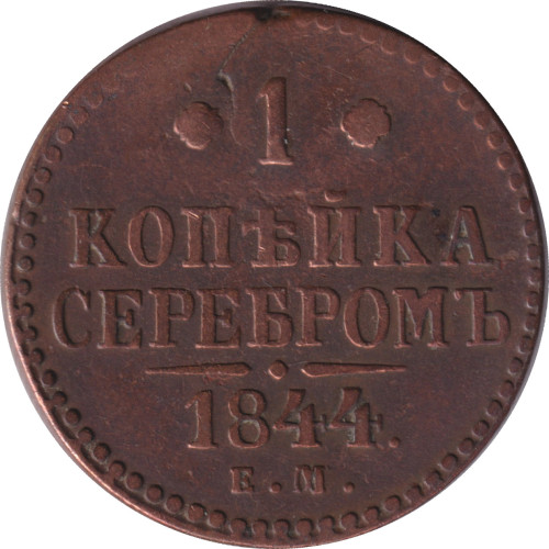 1 kopek - Russie