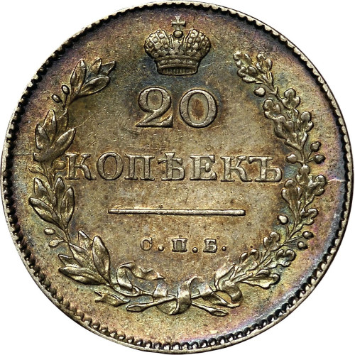 20 kopek - Russie