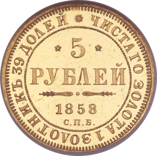 5 ruble - Russie