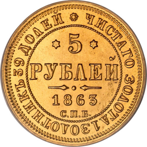 5 ruble - Russie