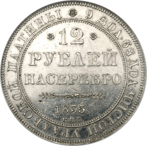 12 ruble - Russie