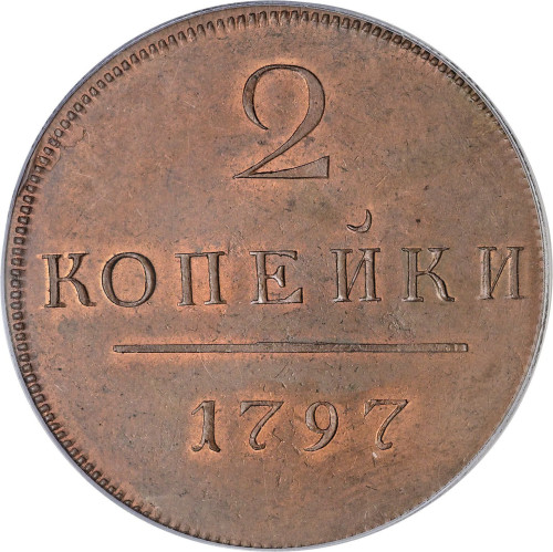 2 kopek - Russia