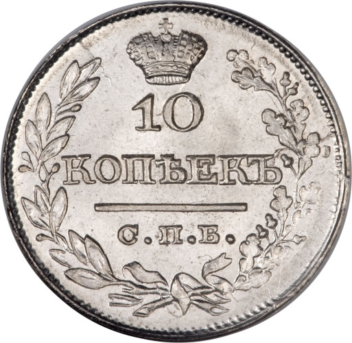 10 kopek - Russia