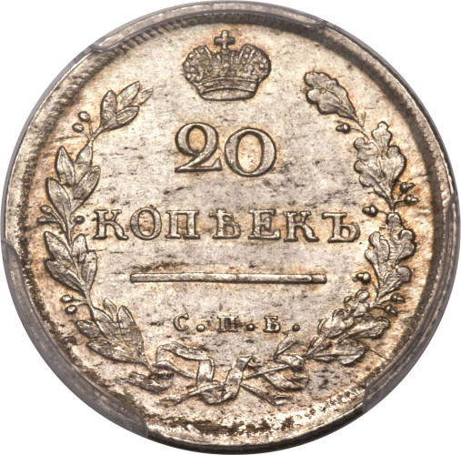 20 kopek - Russie