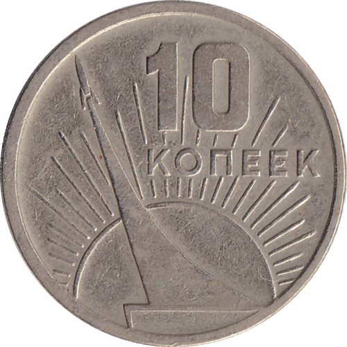 10 kopek - Russia