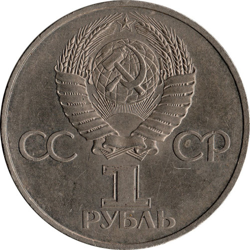 1 ruble - Russie