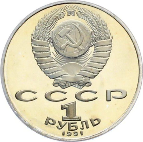 1 ruble - Russie