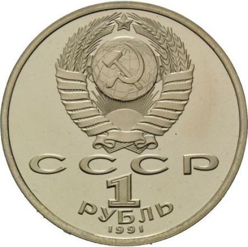 1 ruble - Russie