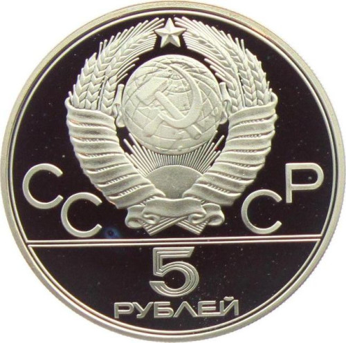 5 ruble - Russie