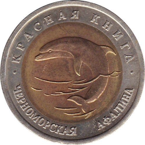 50 roubles - Russia