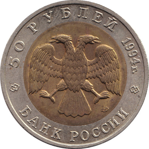 50 roubles - Russia