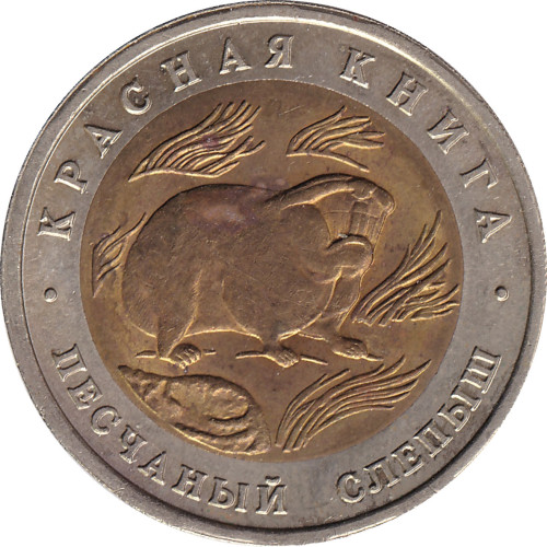 50 roubles - Russia