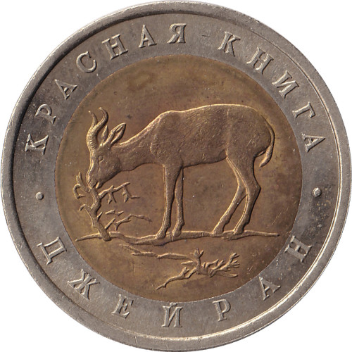 50 roubles - Russia