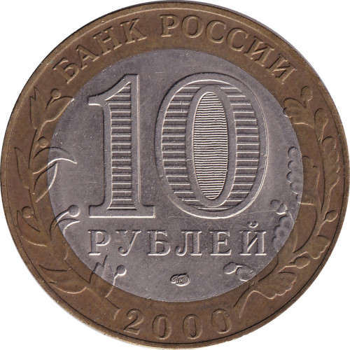 10 ruble - Russia