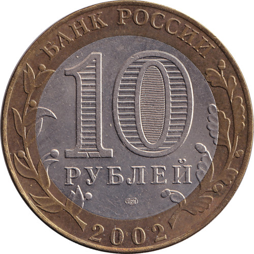 10 ruble - Russia