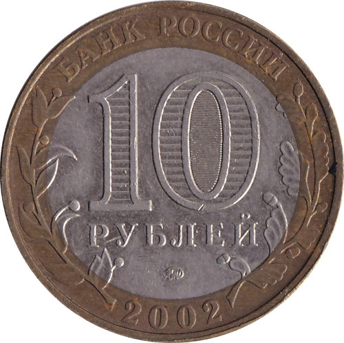 10 ruble - Russie