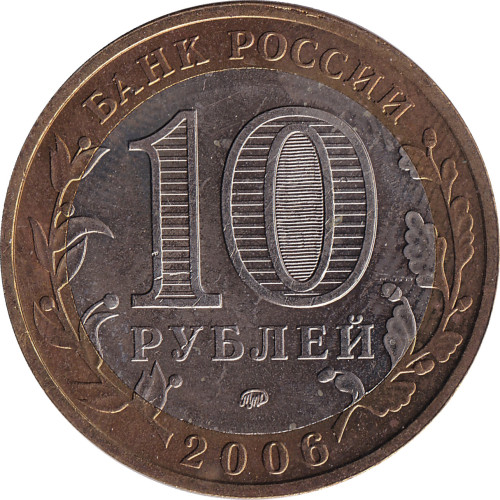 10 ruble - Russie