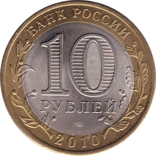 10 ruble - Russie