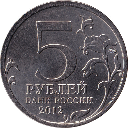 5 ruble - Russie