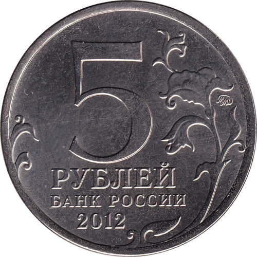 5 ruble - Russie