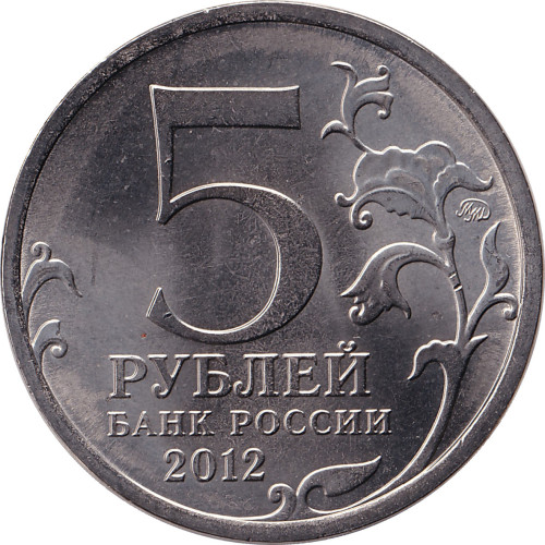 5 ruble - Russie