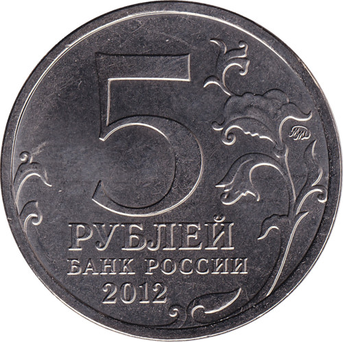 5 ruble - Russie