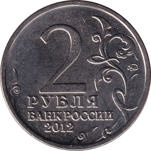 2 ruble - Russie