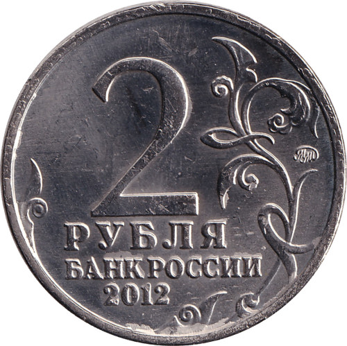 2 ruble - Russia