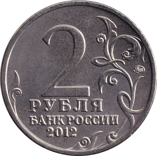 2 ruble - Russia