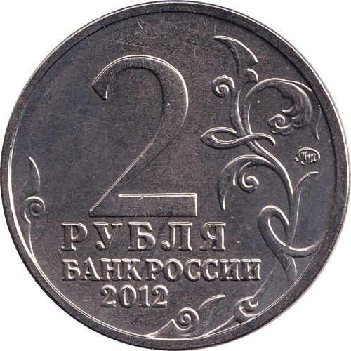 2 ruble - Russie