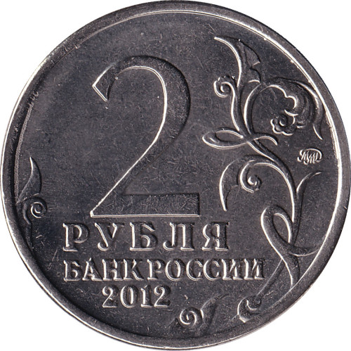 2 ruble - Russia