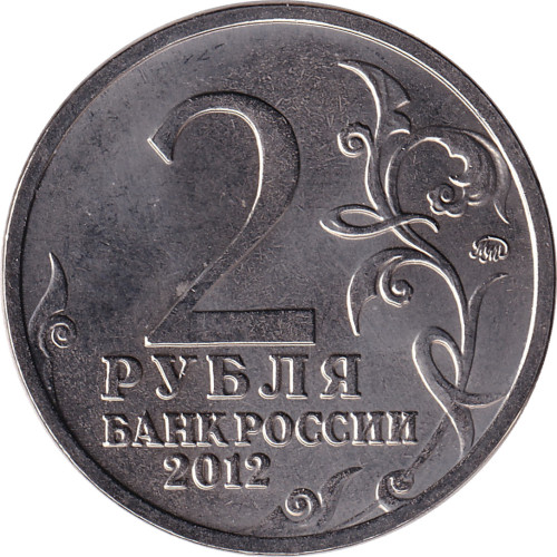 2 ruble - Russia