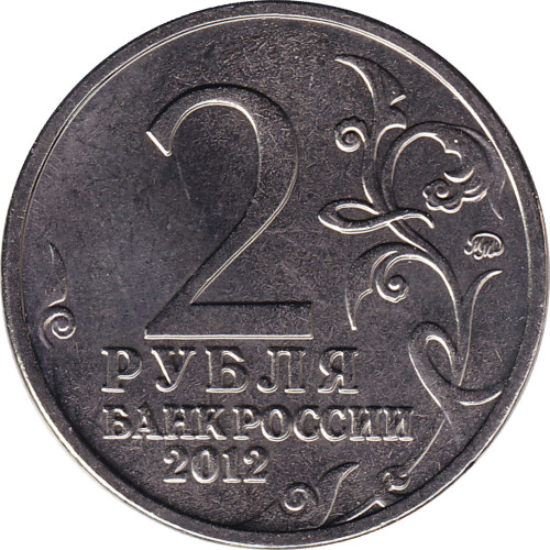 2 ruble - Russie