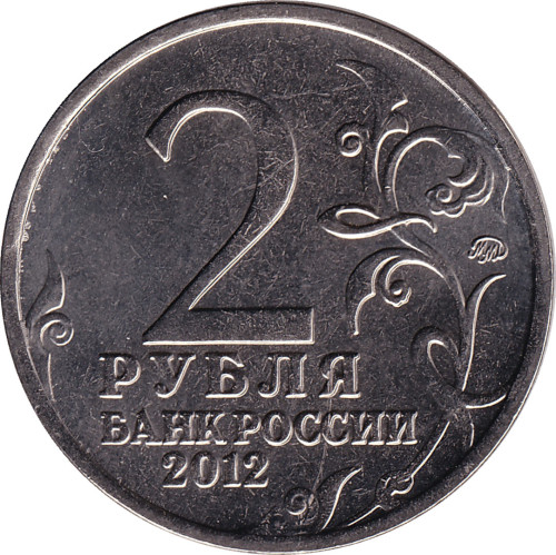 2 ruble - Russia