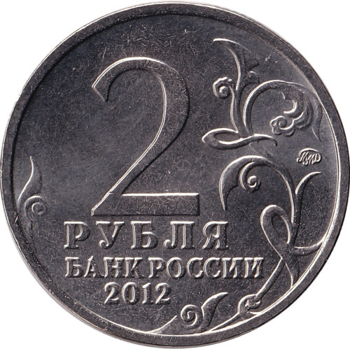 2 ruble - Russia