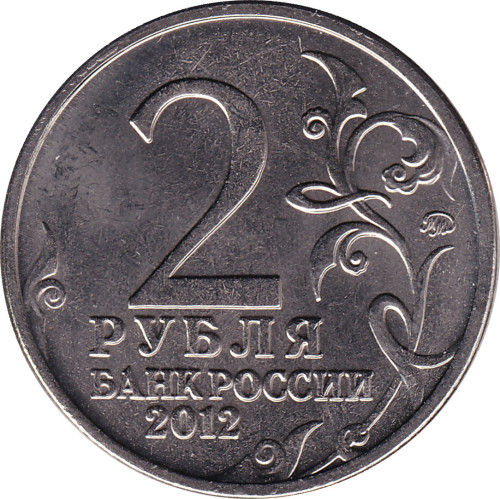 2 ruble - Russia