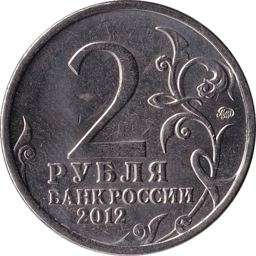 2 ruble - Russia