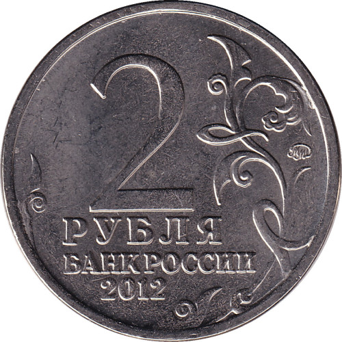 2 ruble - Russia