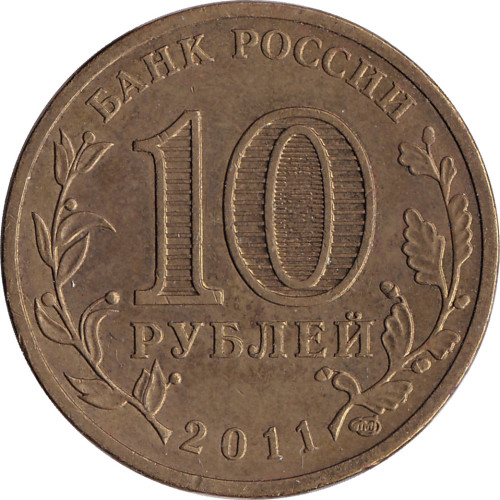 10 ruble - Russia